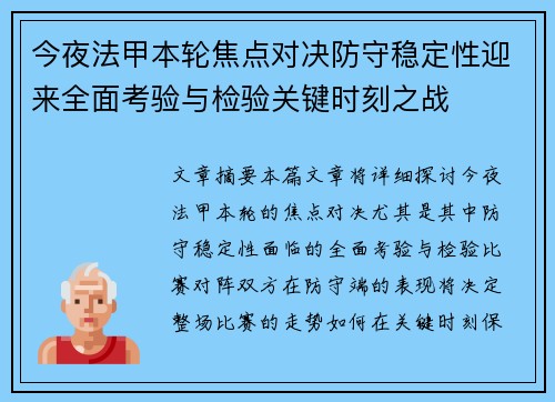 今夜法甲本轮焦点对决防守稳定性迎来全面考验与检验关键时刻之战 今夜法甲本轮焦点对决防守稳定性迎来全面考验与检验关键时刻之战