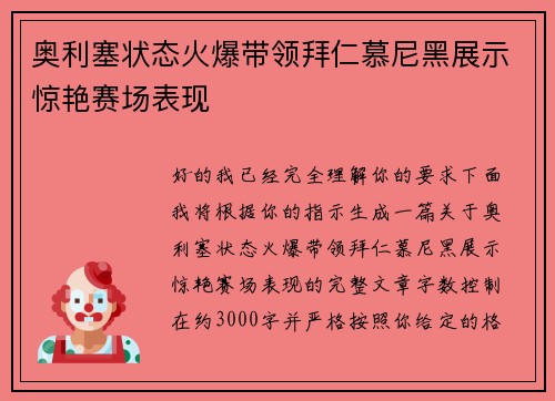 奥利塞状态火爆带领拜仁慕尼黑展示惊艳赛场表现 奥利塞状态火爆带领拜仁慕尼黑展示惊艳赛场表现