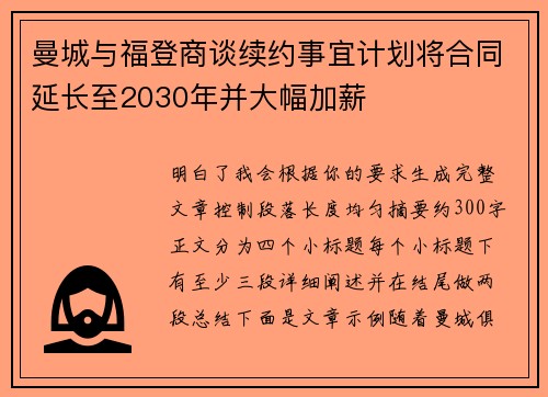 曼城与福登商谈续约事宜计划将合同延长至2030年并大幅加薪 曼城与福登商谈续约事宜计划将合同延长至2030年并大幅加薪