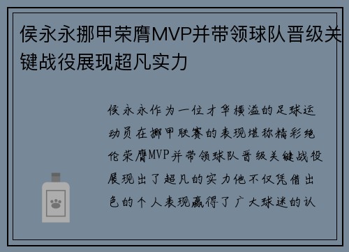 侯永永挪甲荣膺MVP并带领球队晋级关键战役展现超凡实力 侯永永挪甲荣膺MVP并带领球队晋级关键战役展现超凡实力