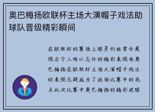 奥巴梅扬欧联杯主场大演帽子戏法助球队晋级精彩瞬间 奥巴梅扬欧联杯主场大演帽子戏法助球队晋级精彩瞬间