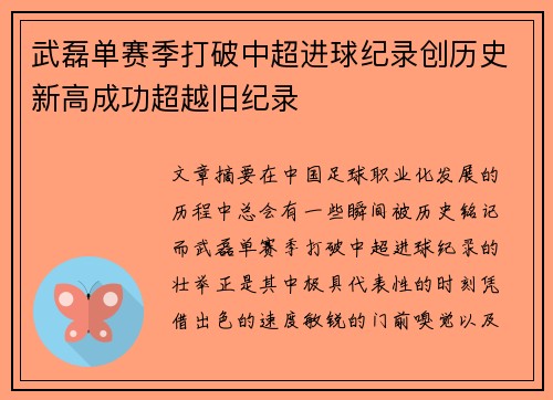武磊单赛季打破中超进球纪录创历史新高成功超越旧纪录 武磊单赛季打破中超进球纪录创历史新高成功超越旧纪录