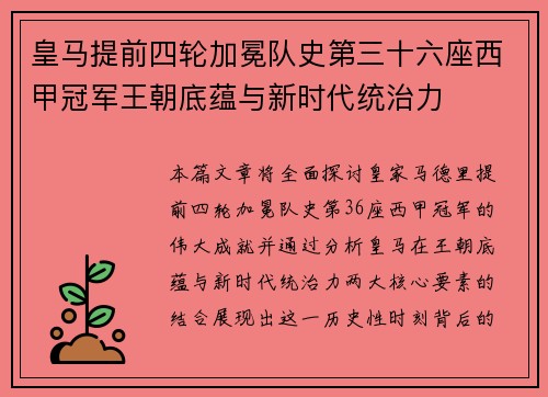 皇马提前四轮加冕队史第三十六座西甲冠军王朝底蕴与新时代统治力 皇马提前四轮加冕队史第三十六座西甲冠军王朝底蕴与新时代统治力