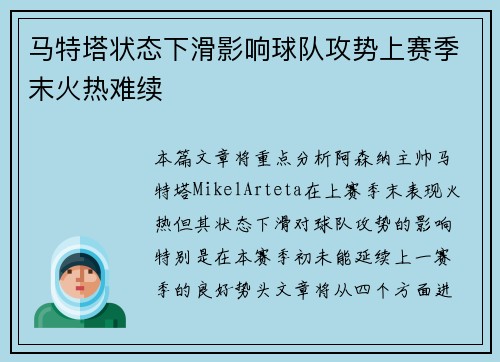 马特塔状态下滑影响球队攻势上赛季末火热难续 马特塔状态下滑影响球队攻势上赛季末火热难续